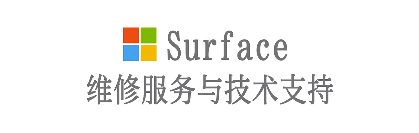 肃州surface产品维修服务中心
