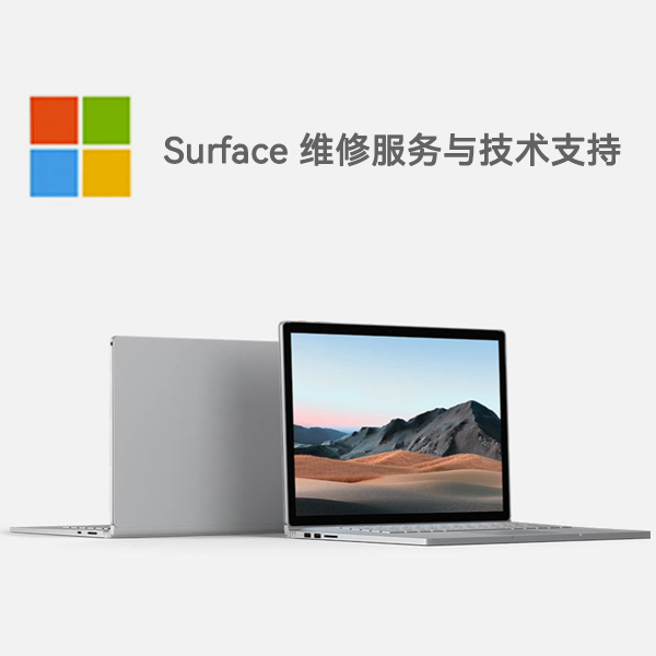 肃州surface产品维修服务电话